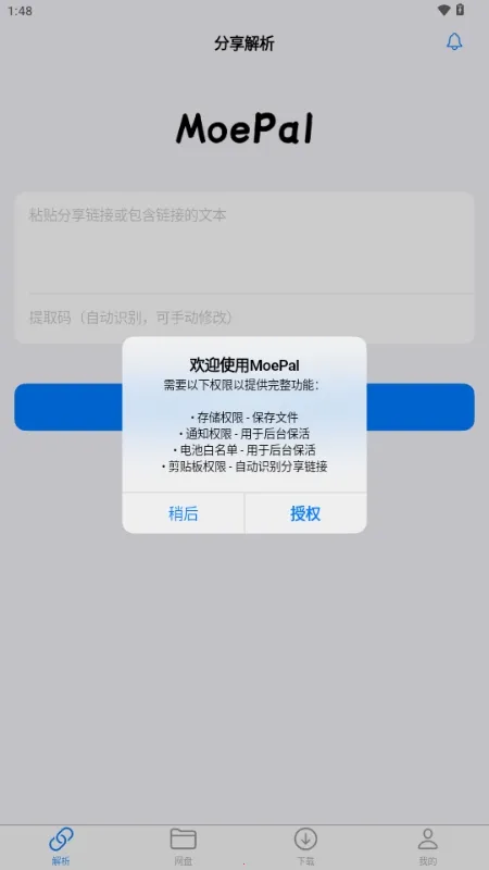 MoePal下载助手(网盘管理工具)