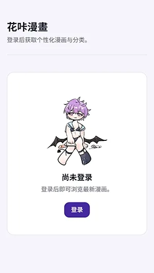 花咔漫画2026官方正版 花咔漫画2026官方正版