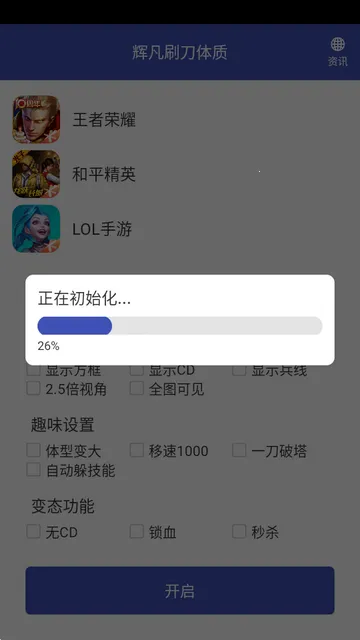 辉凡刷刀体质(游戏辅助工具)