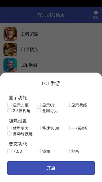 辉凡刷刀体质(游戏辅助工具)