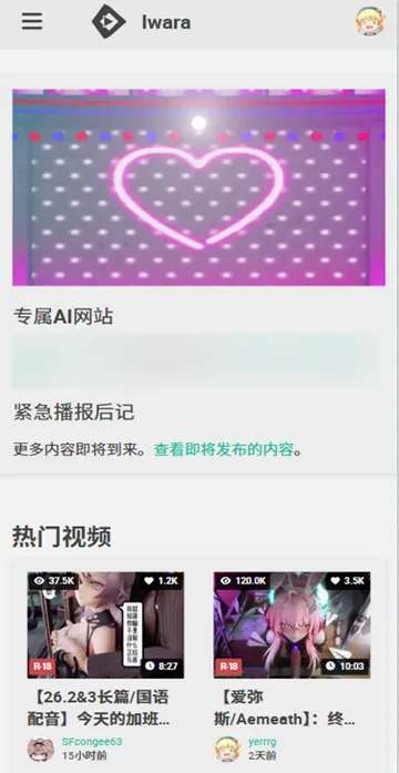 Iwara 客户端(二次元交流软件) Iwara 客户端(二次元交流软件)