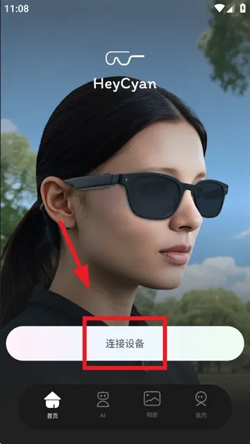 heycyan智能眼镜(智能眼镜助手)