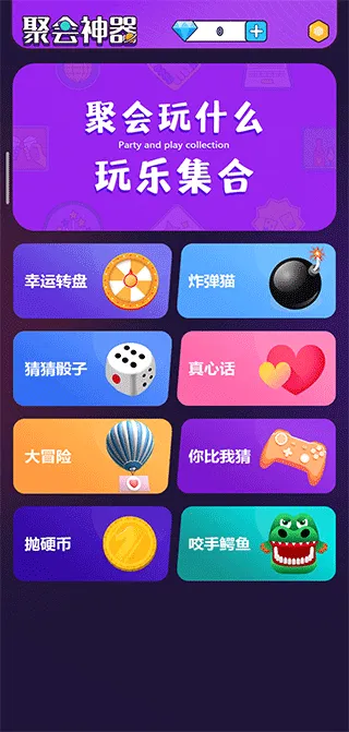 致橙聚会神器(聚会娱乐软件) 致橙聚会神器(聚会娱乐软件)