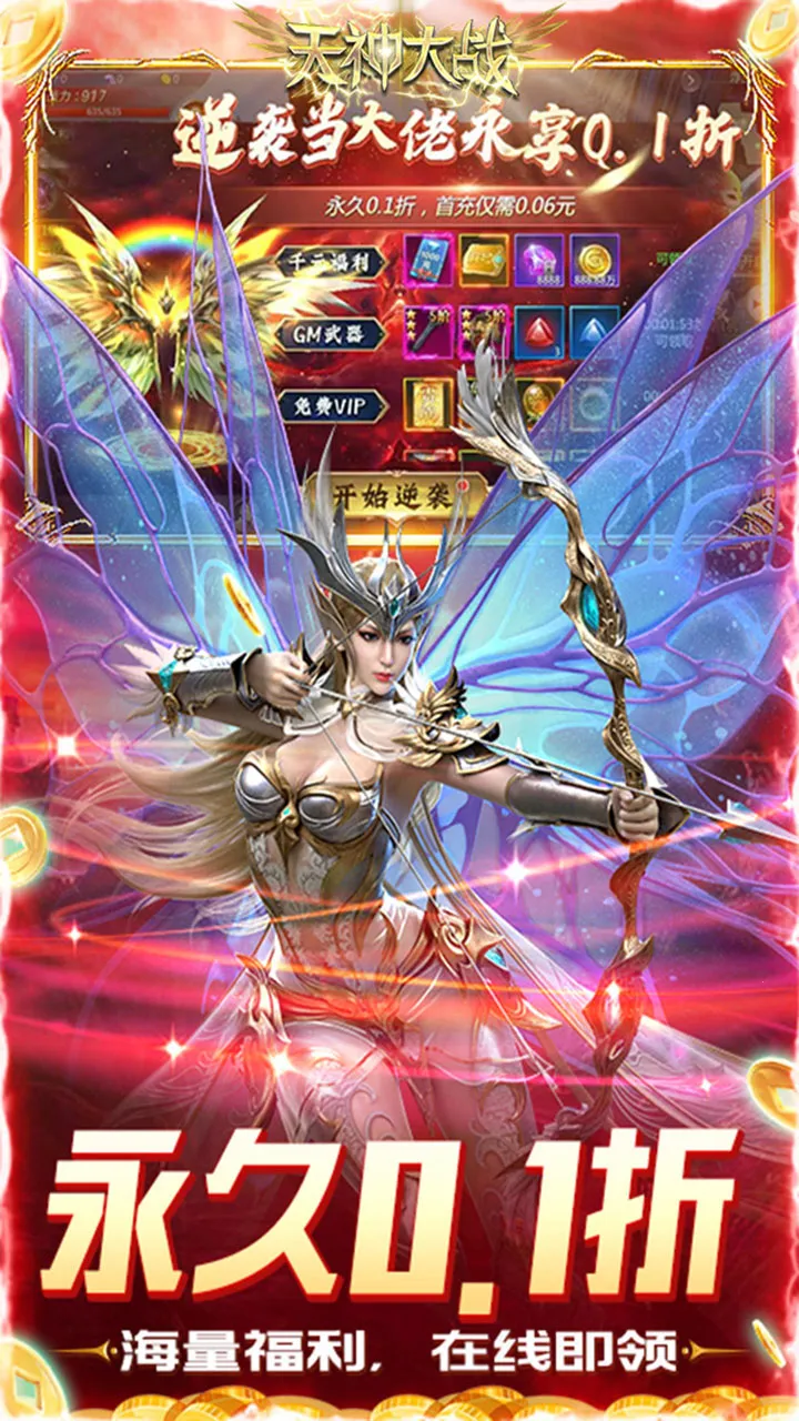天神大战(传奇游戏福利多)