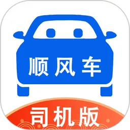 ˳�糵˾����(˾���ӵ�����)v9.5.2 �ֻ���