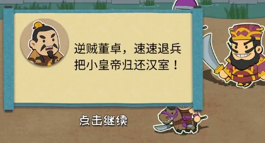 我是小奇兵(三国策略手游)