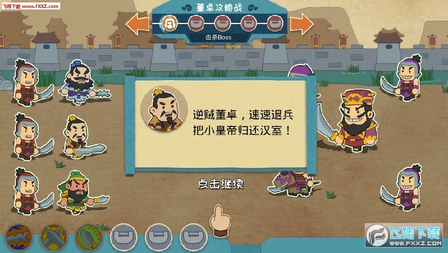 我是小奇兵(三国策略手游)