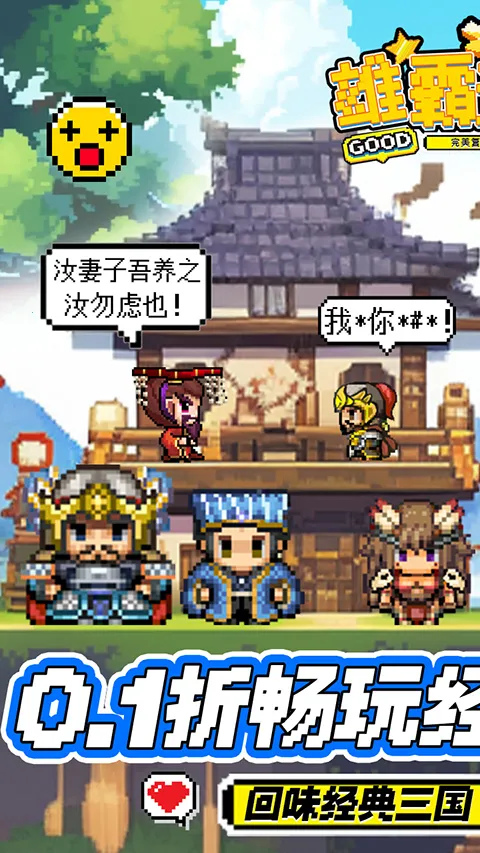 雄霸天地2026最新版本