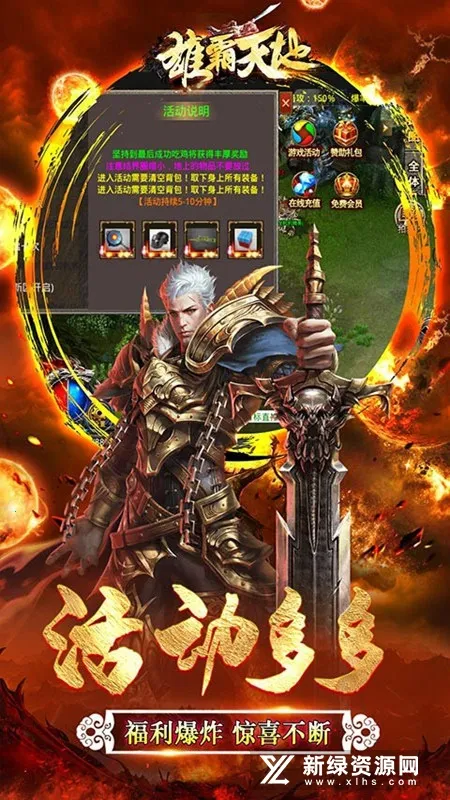 雄霸天地2026最新版本