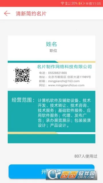 名片制作(QQ名片制作工具)