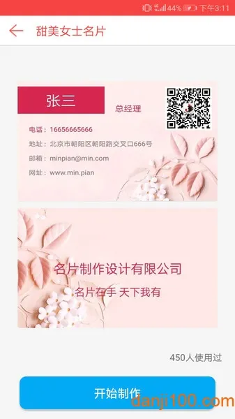 名片制作(QQ名片制作工具)