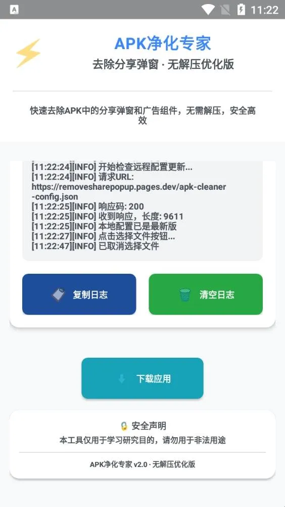 去除分享弹窗安卓版手机版