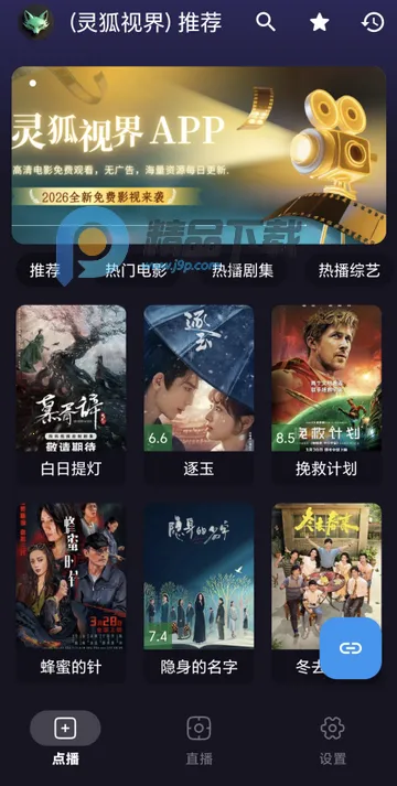 灵狐视界影视安卓版手机版