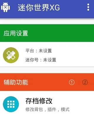 迷你世界xg黑科技