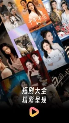 番薯短剧大全(短剧播放平台) 番薯短剧大全(短剧播放平台)