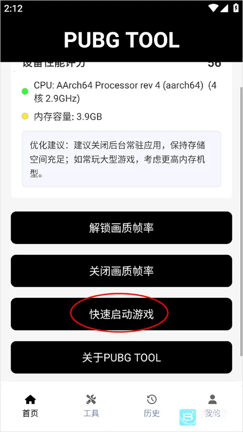 pubgtool����120֡