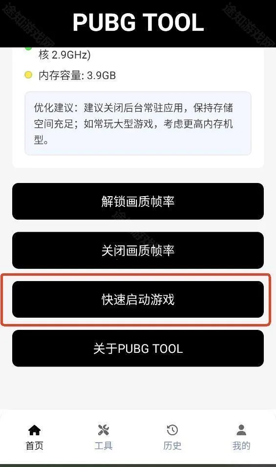 pubgtool����120֡