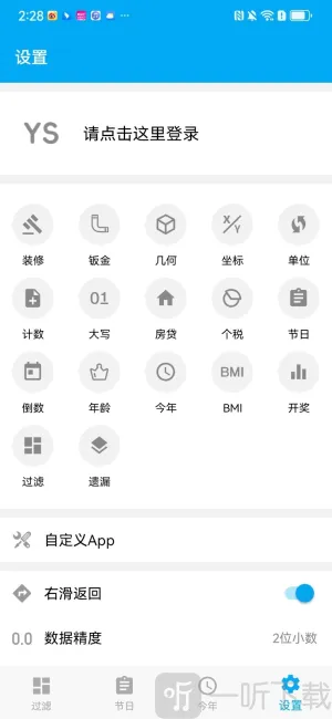 有数计算ys3d缩水过滤器