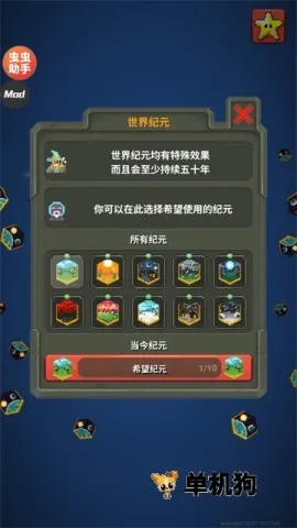 世界盒子沙盒上帝模拟器全解锁 世界盒子沙盒上帝模拟器全解锁