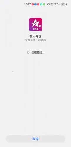 星火电视海外版app