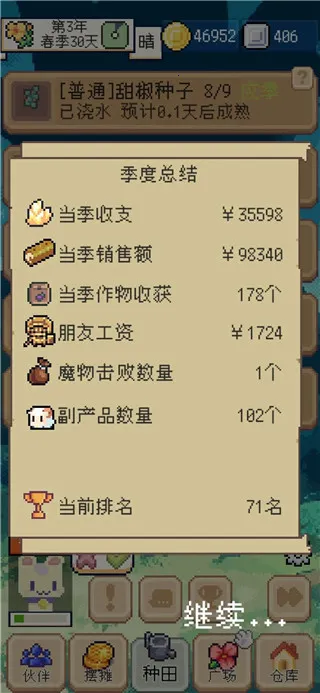 种田高手免广告破解版 种田高手免广告破解版
