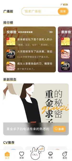 兔U(广播剧收听平台) 兔U(广播剧收听平台)