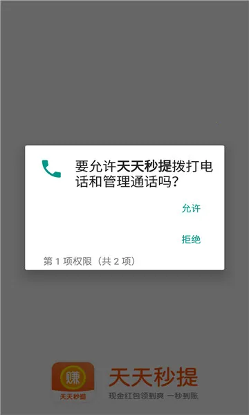 天天秒提(手机赚钱平台) 天天秒提(手机赚钱平台)