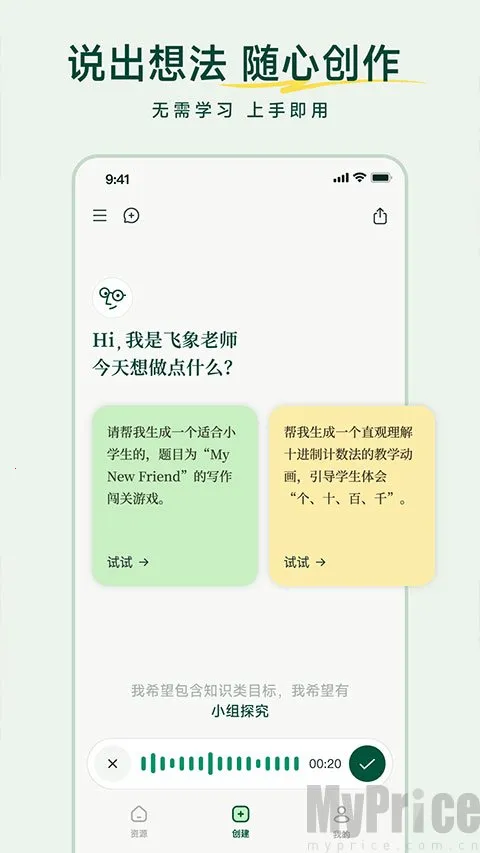 飞象老师(教师AI备课工具) 飞象老师(教师AI备课工具)