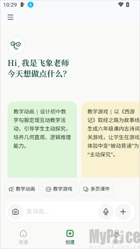 飞象老师(教师AI备课工具) 飞象老师(教师AI备课工具)