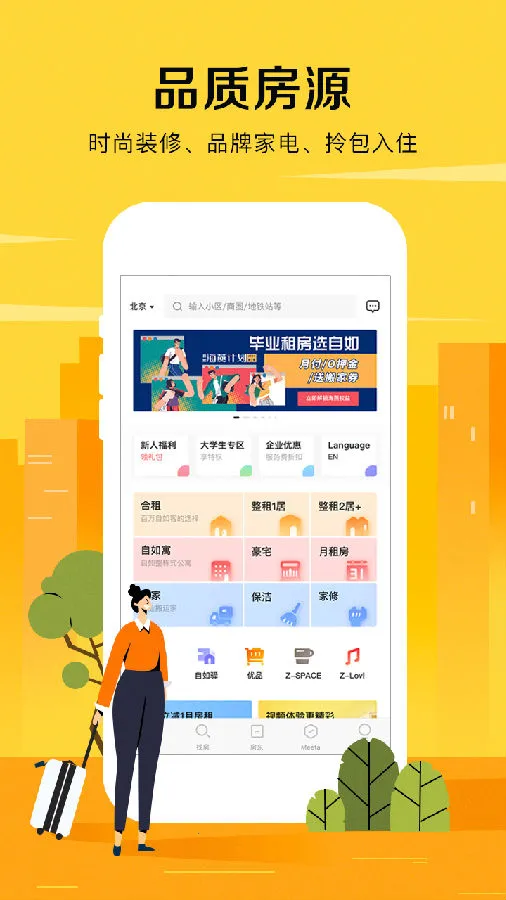 自如(居住服务平台) 自如(居住服务平台)