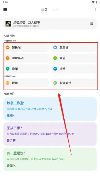 lt画质助手官方正版 lt画质助手官方正版