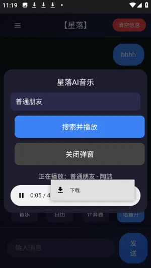 星落AI2026下载 星落AI2026下载