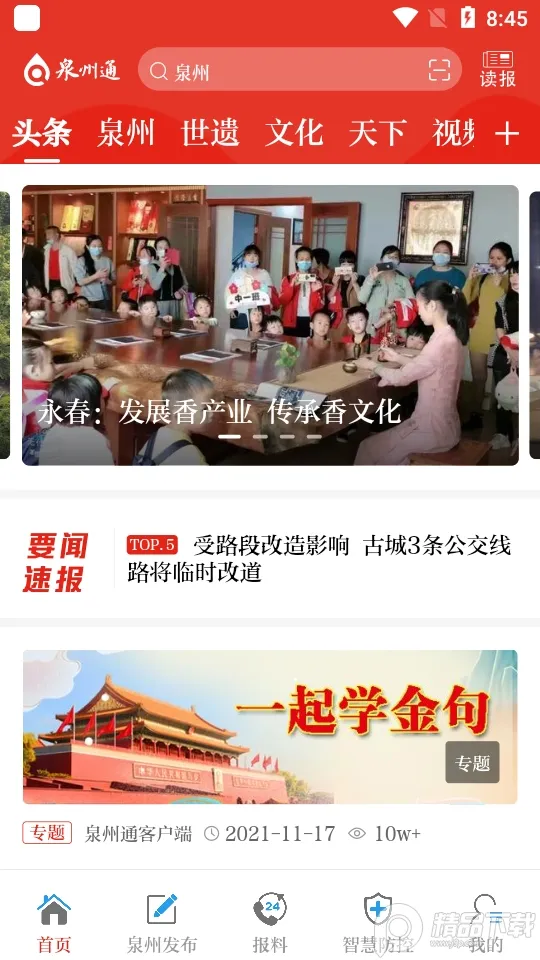 泉州通2026官方最新版本 泉州通2026官方最新版本