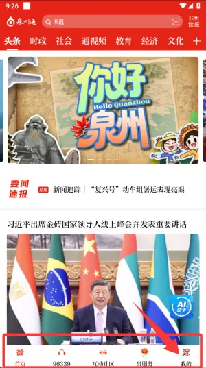 泉州通2026官方最新版本 泉州通2026官方最新版本