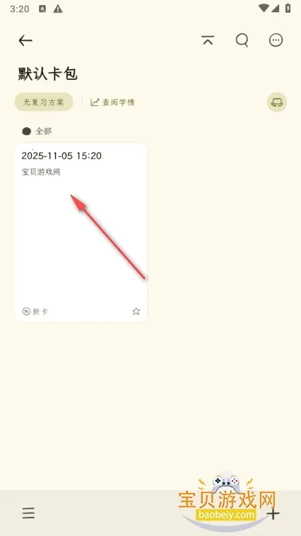 刻记(学习备考工具)