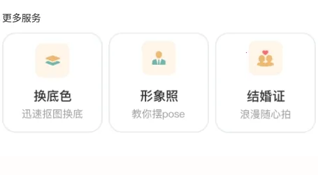 免费证件照专家最新手机版 免费证件照专家最新手机版