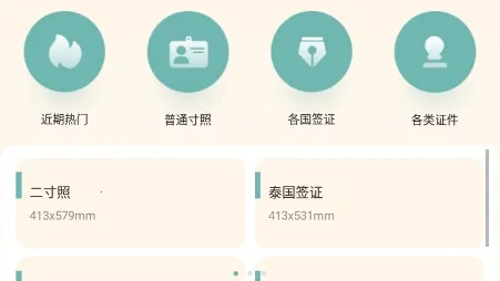 免费证件照专家最新手机版 免费证件照专家最新手机版
