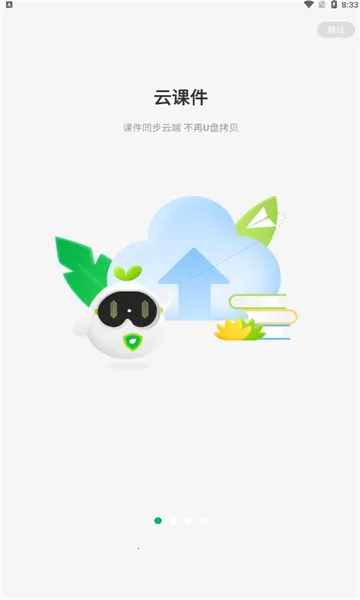 艺云白板(移动授课工具) 艺云白板(移动授课工具)