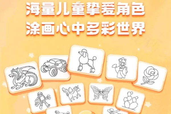 洪恩小画家最新手机版 洪恩小画家最新手机版