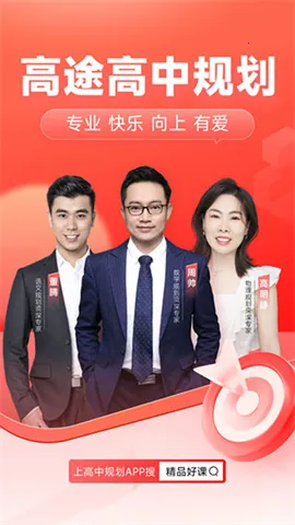 高途高中(高中学习规划) 高途高中(高中学习规划)