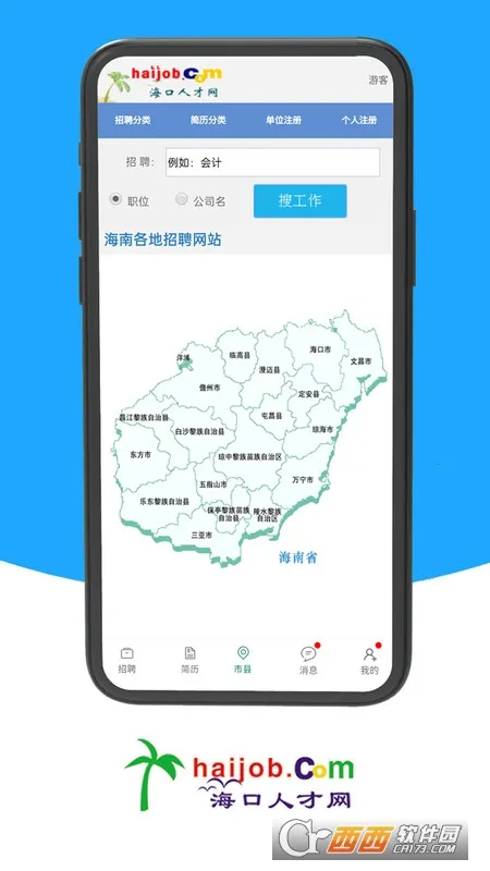 海口人才网(海南求职招聘平台) 海口人才网(海南求职招聘平台)