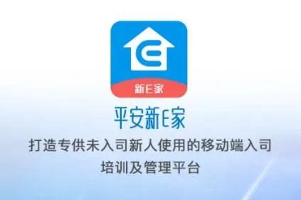 口袋E岗前版(平安新人培训软件) 口袋E岗前版(平安新人培训软件)