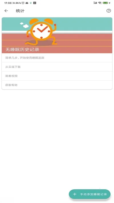 ˯�߼��(���߽���Ӧ��)