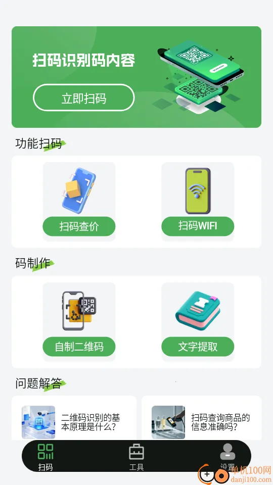 ɨ��ά���һ��(����ʶ�𹤾�)