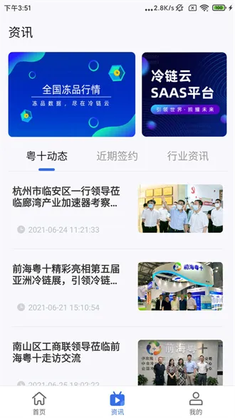 粤十冷库管理(冷链管理APP) 粤十冷库管理(冷链管理APP)
