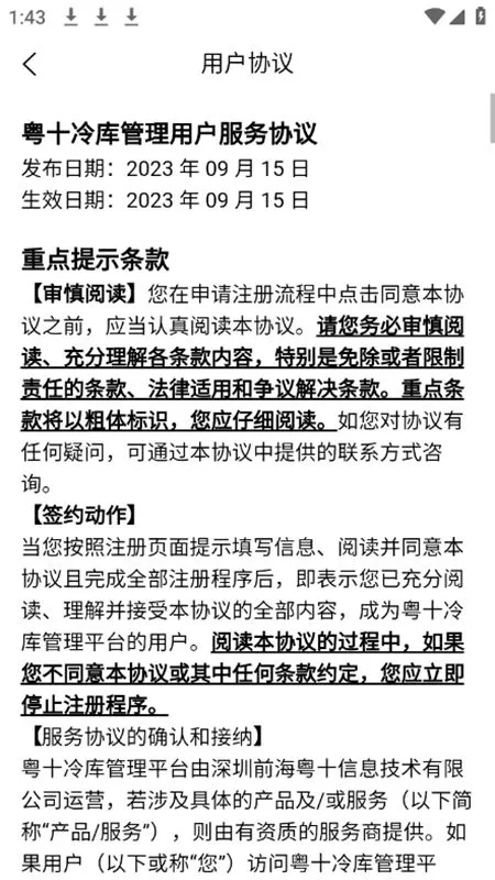 粤十冷库管理(冷链管理APP) 粤十冷库管理(冷链管理APP)