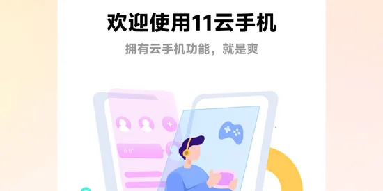 11���ֻ�(����Ϸƽ̨)