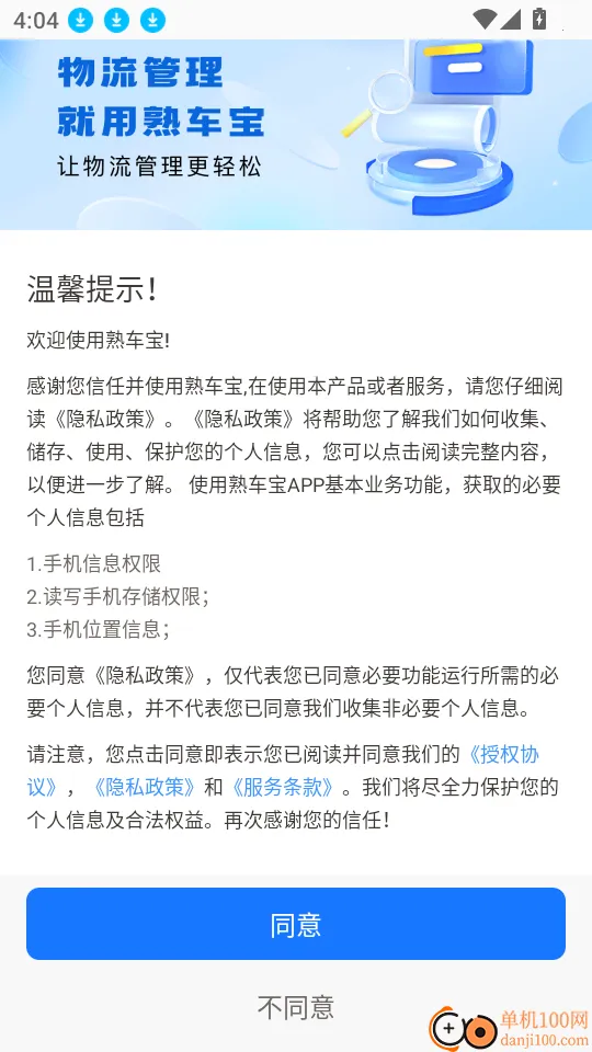 熟车宝(车管移动办公) 熟车宝(车管移动办公)