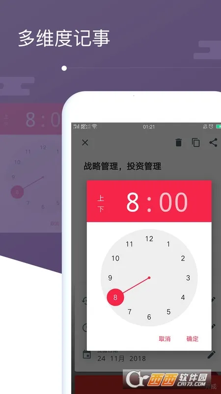 备忘录笔记安卓版手机版 备忘录笔记安卓版手机版