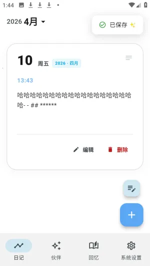 白守AI日记最新手机版 白守AI日记最新手机版